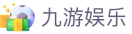 九游娱乐(中国)官方网-体育视频直播APP下载 TV Jiuyou Game